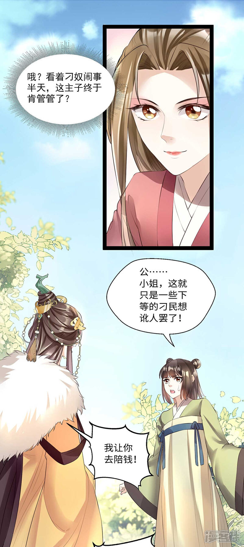 【我的娘亲不好惹】漫画-（第9话 打狗，看着主人打！）章节漫画下拉式图片-第17张图片