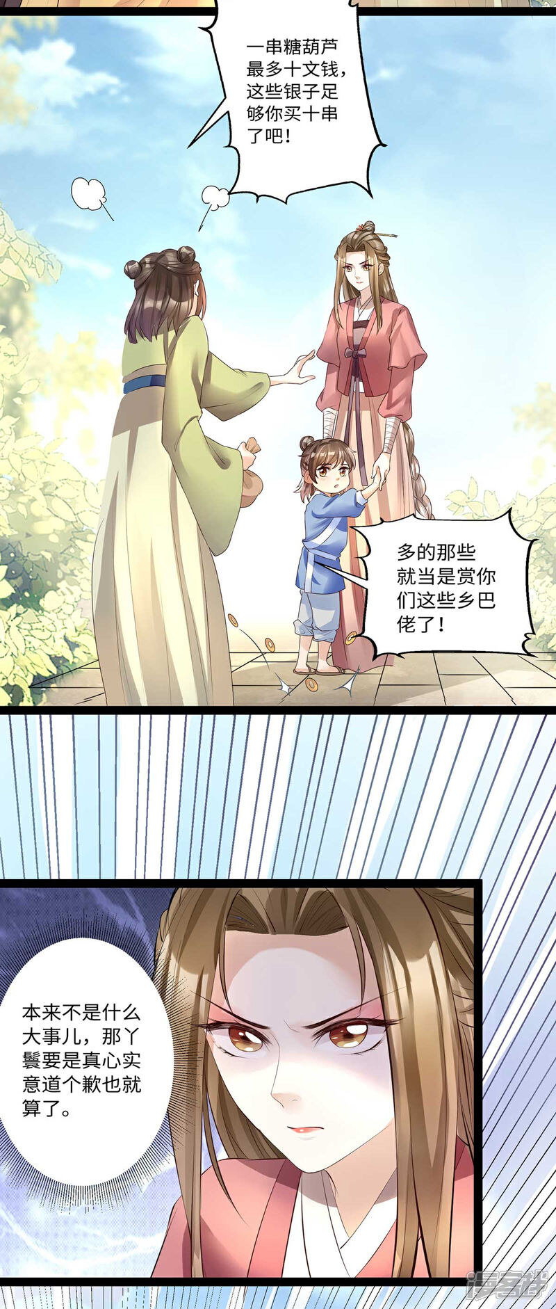 【我的娘亲不好惹】漫画-（第9话 打狗，看着主人打！）章节漫画下拉式图片-第18张图片