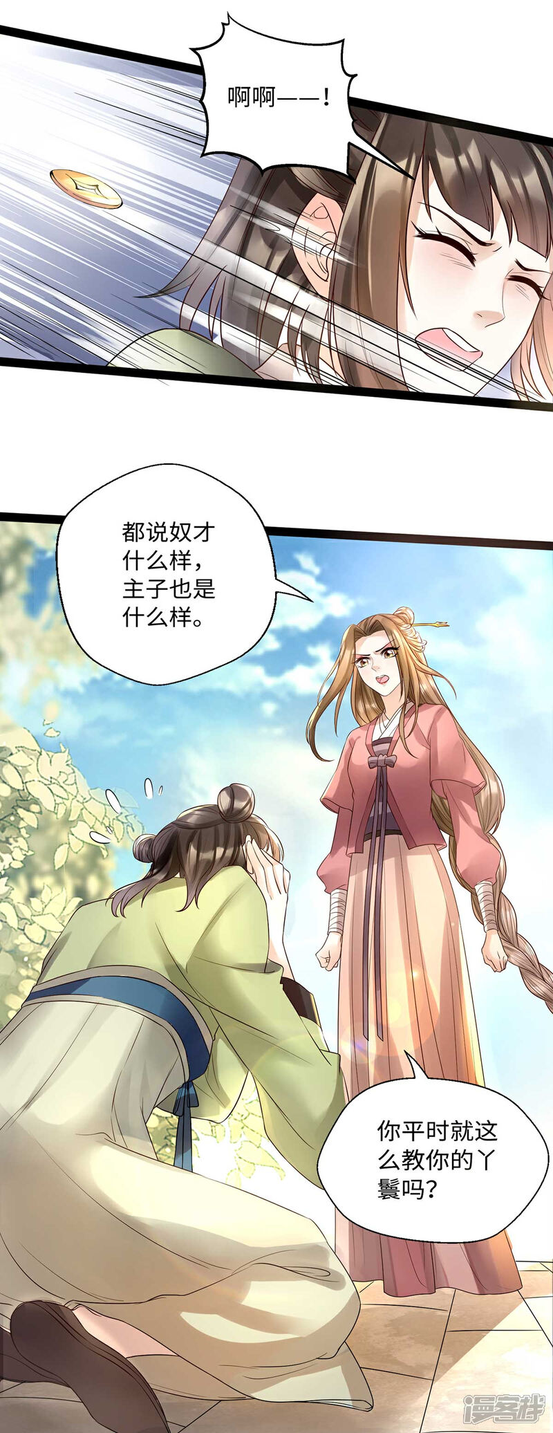 【我的娘亲不好惹】漫画-（第9话 打狗，看着主人打！）章节漫画下拉式图片-第20张图片