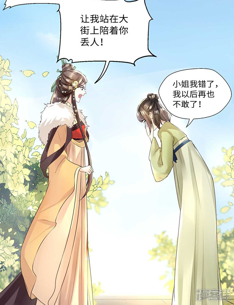 【我的娘亲不好惹】漫画-（第9话 打狗，看着主人打！）章节漫画下拉式图片-第28张图片