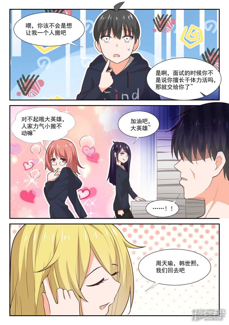 第371话摸了-女子学院的男生-触岛漫画（第3张）