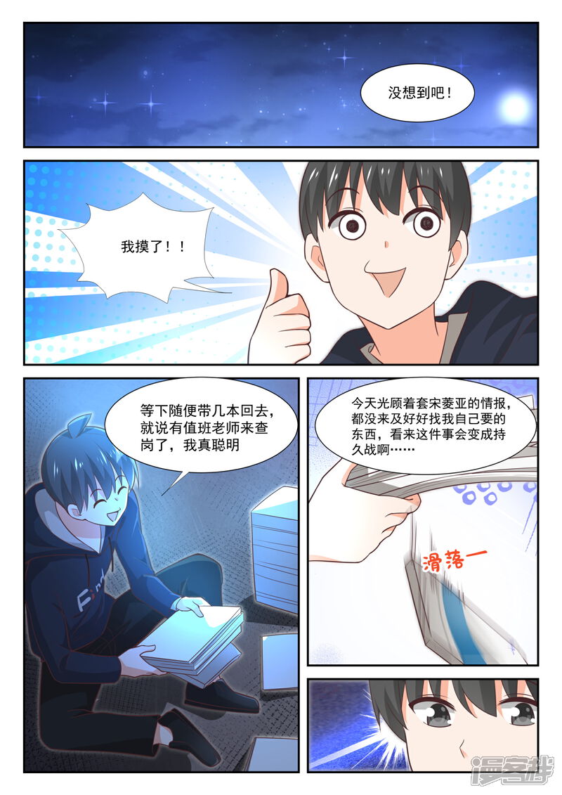 第371话摸了-女子学院的男生-触岛漫画（第4张）