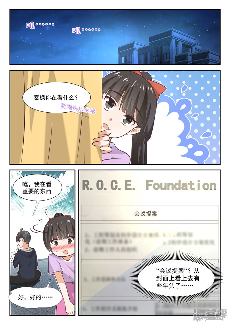 第371话摸了-女子学院的男生-触岛漫画（第6张）