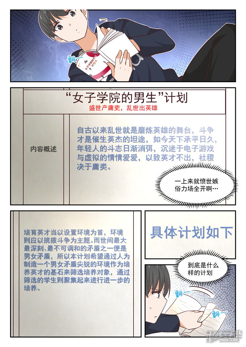 第371话摸了-女子学院的男生-触岛漫画（第7张）