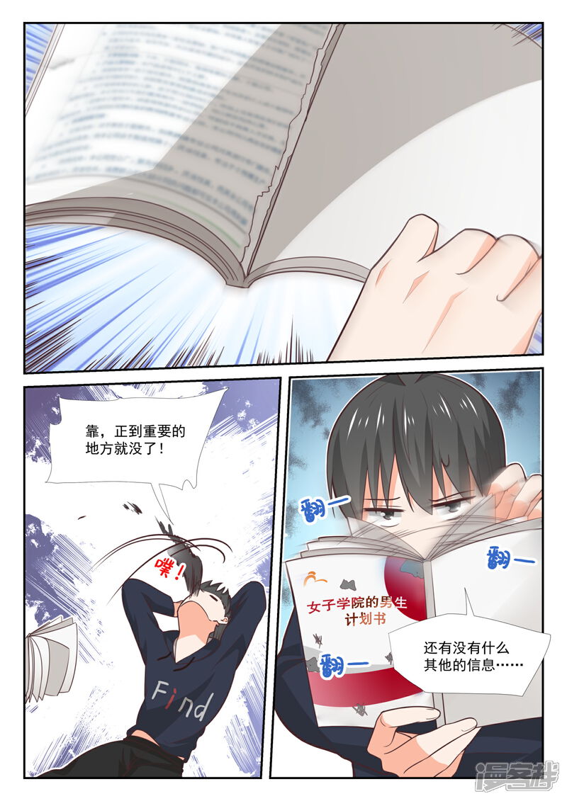 第371话摸了-女子学院的男生-触岛漫画（第8张）