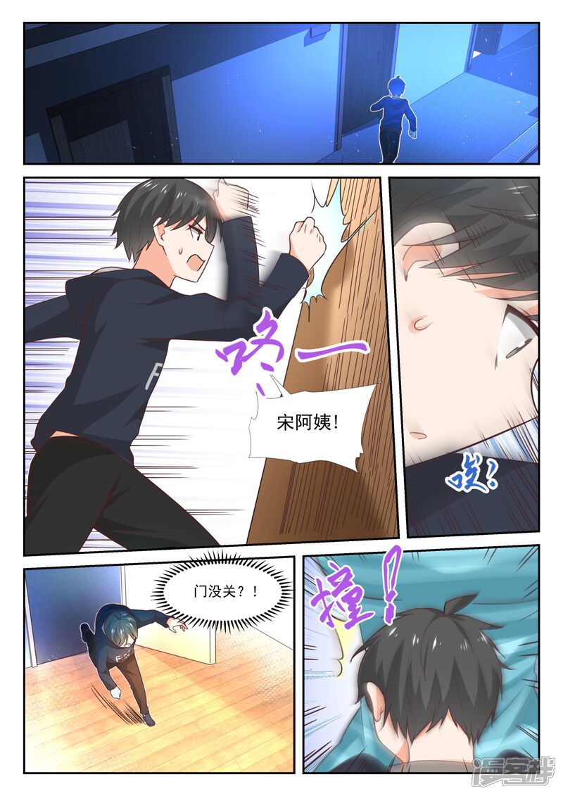 第371话摸了-女子学院的男生-触岛漫画（第11张）