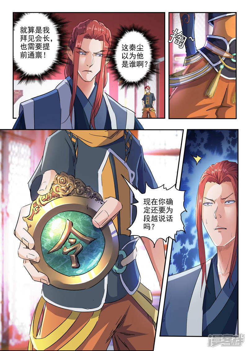 武神主宰漫画 第409话 - 漫客栈
