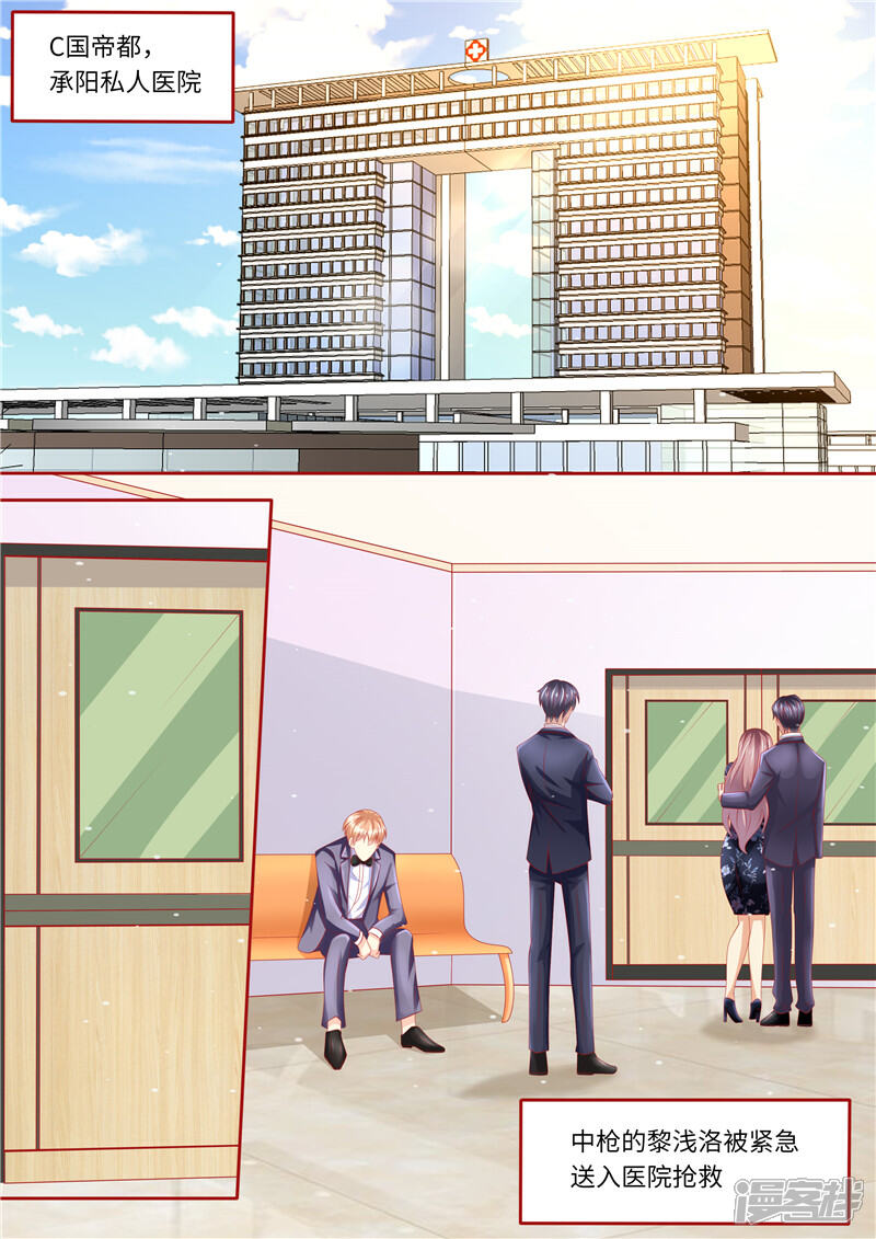 第254话那个男人-天价豪门:夫人又跑了-畅文文化（第2张）
