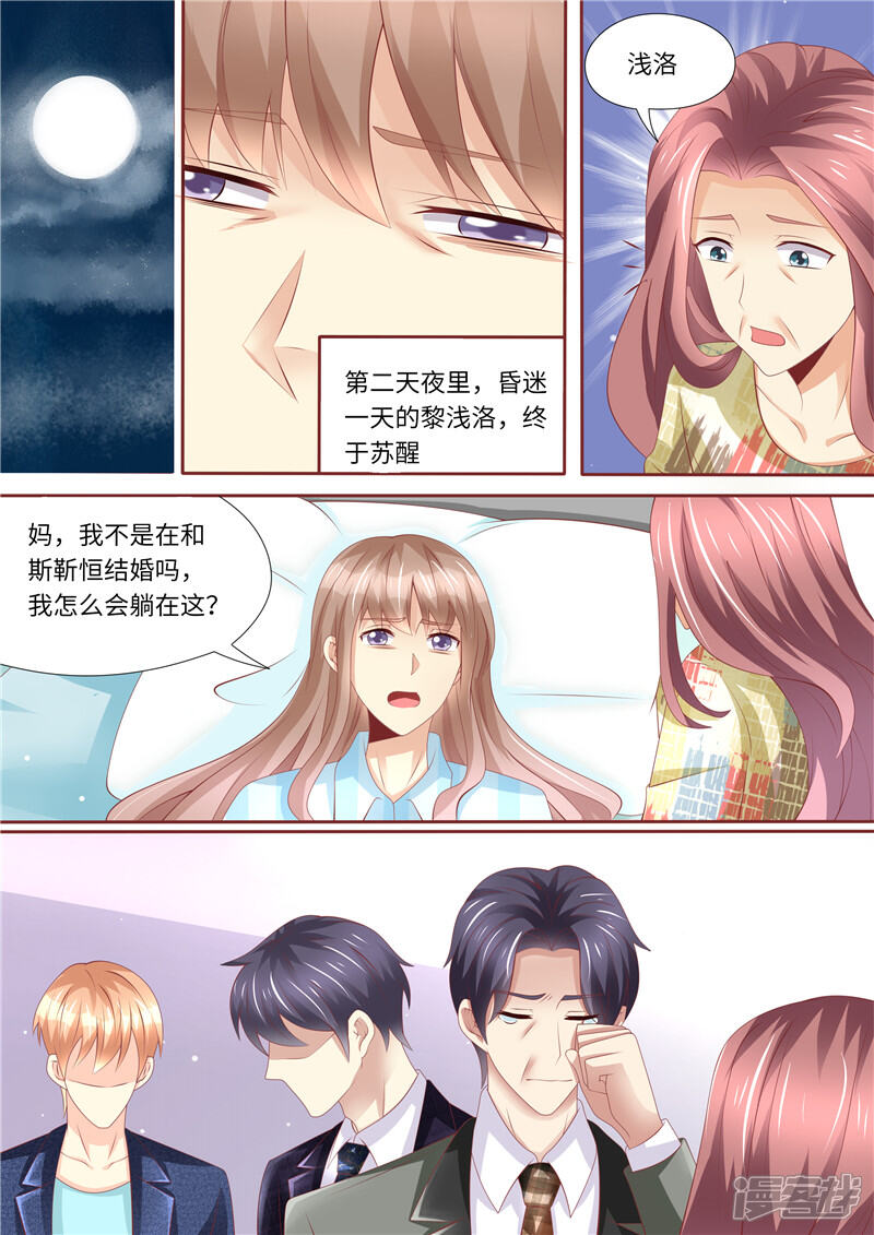 第254话那个男人-天价豪门:夫人又跑了-畅文文化（第3张）