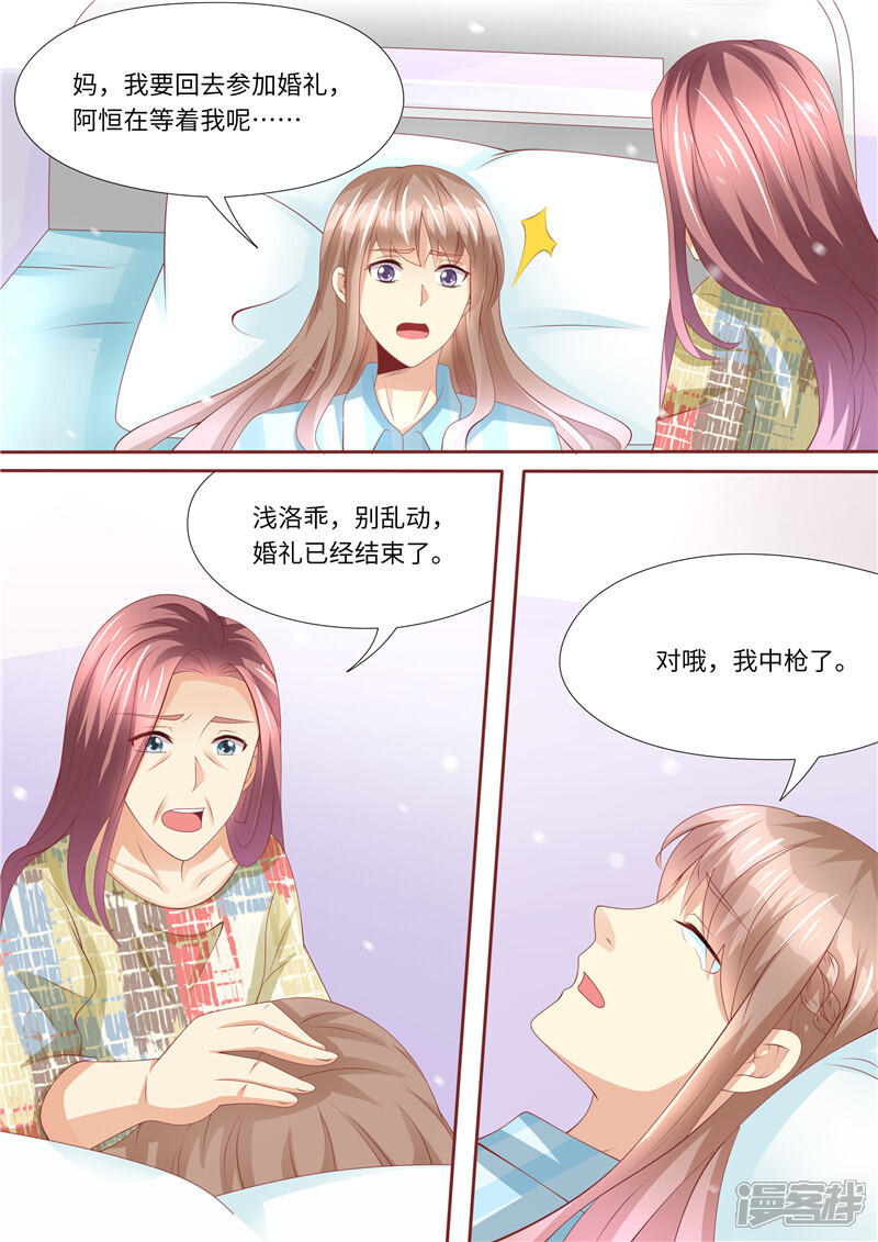 第254话那个男人-天价豪门:夫人又跑了-畅文文化（第4张）