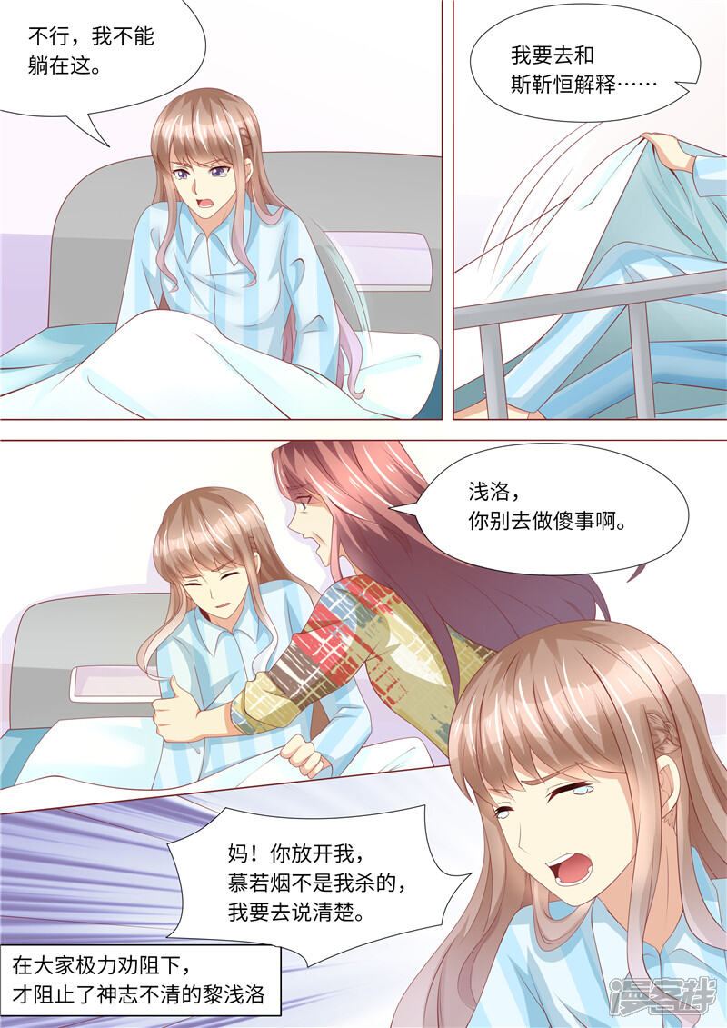 第254话那个男人-天价豪门:夫人又跑了-畅文文化（第5张）