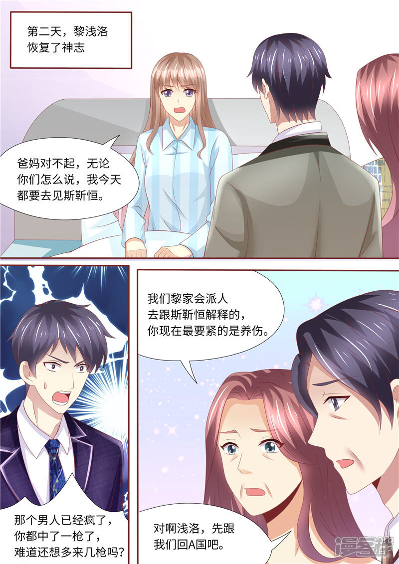 第254话那个男人-天价豪门:夫人又跑了-畅文文化（第6张）