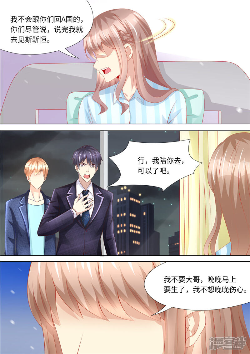 第254话那个男人-天价豪门:夫人又跑了-畅文文化（第7张）