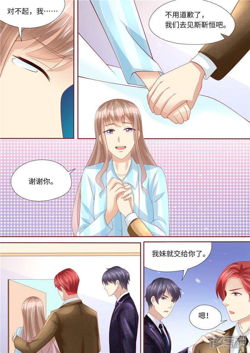 第254话那个男人-天价豪门:夫人又跑了-畅文文化（第10张）