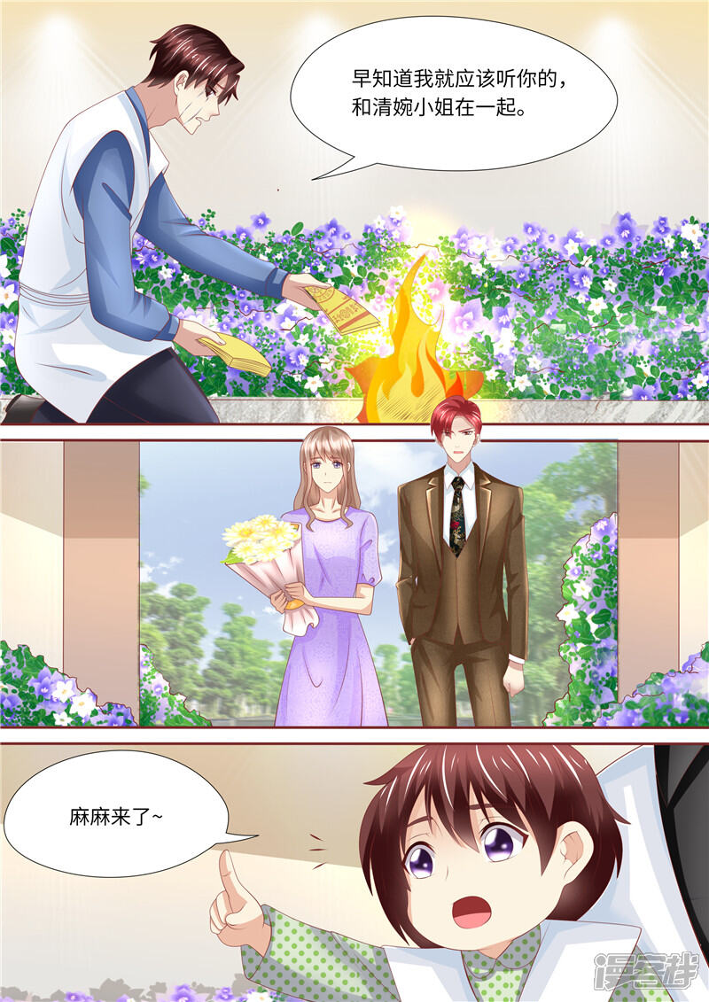 第254话那个男人-天价豪门:夫人又跑了-畅文文化（第12张）