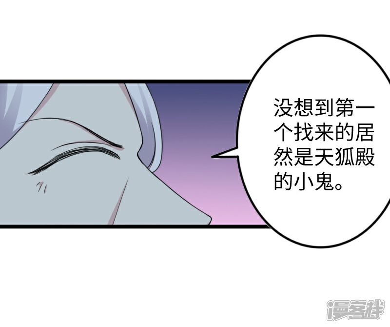 【宠狐成妃】漫画-（第319话 鲨神凯盾）章节漫画下拉式图片-9.jpg