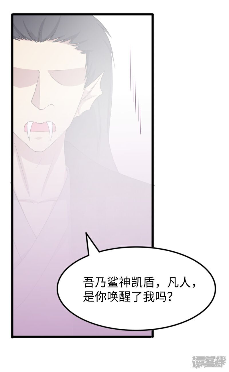 【宠狐成妃】漫画-（第319话 鲨神凯盾）章节漫画下拉式图片-36.jpg
