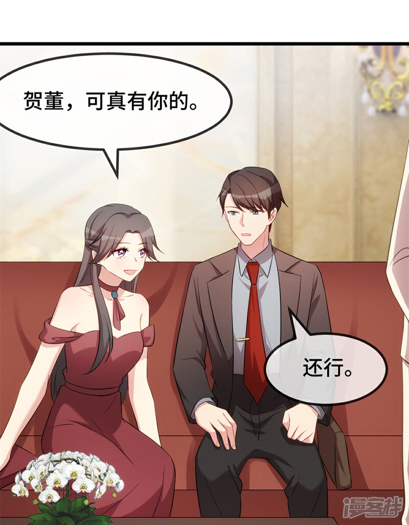 【贺少的闪婚暖妻】漫画-（第267话 意外还是心机？）章节漫画下拉式图片-3.jpg