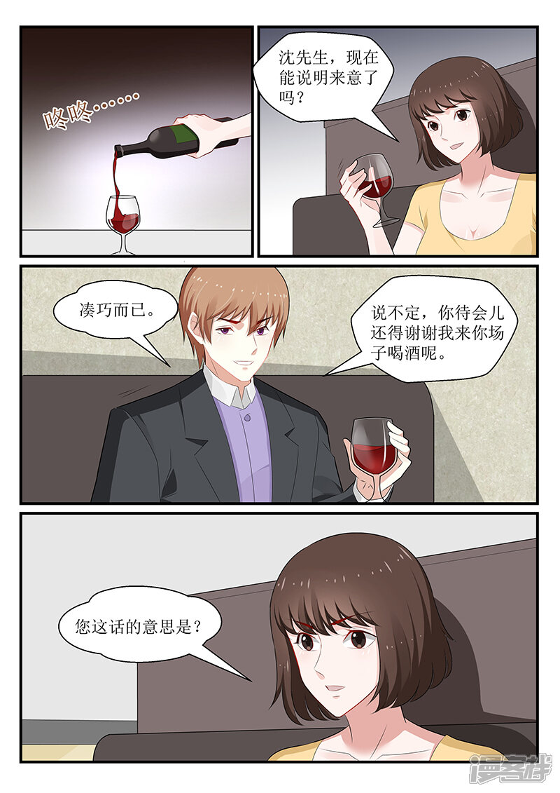 【我的绝色总裁未婚妻】漫画-（第178话）章节漫画下拉式图片-1.jpg