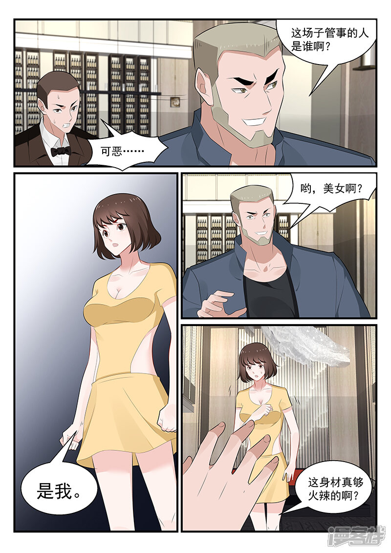 【我的绝色总裁未婚妻】漫画-（第178话）章节漫画下拉式图片-4.jpg