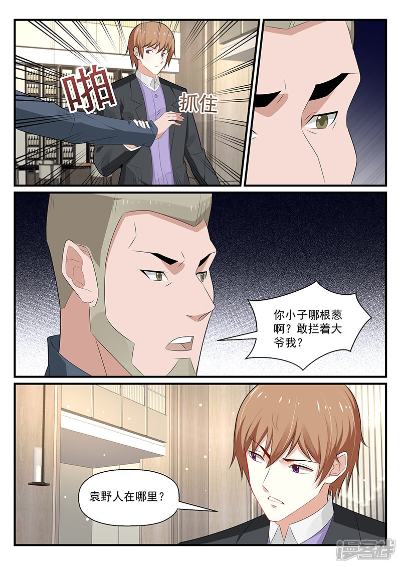 【我的绝色总裁未婚妻】漫画-（第178话）章节漫画下拉式图片-5.jpg