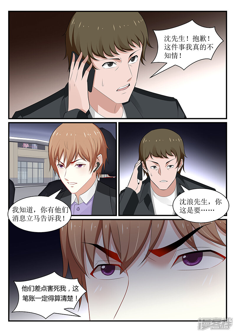 【我的绝色总裁未婚妻】漫画-（第177话）章节漫画下拉式图片-5.jpg