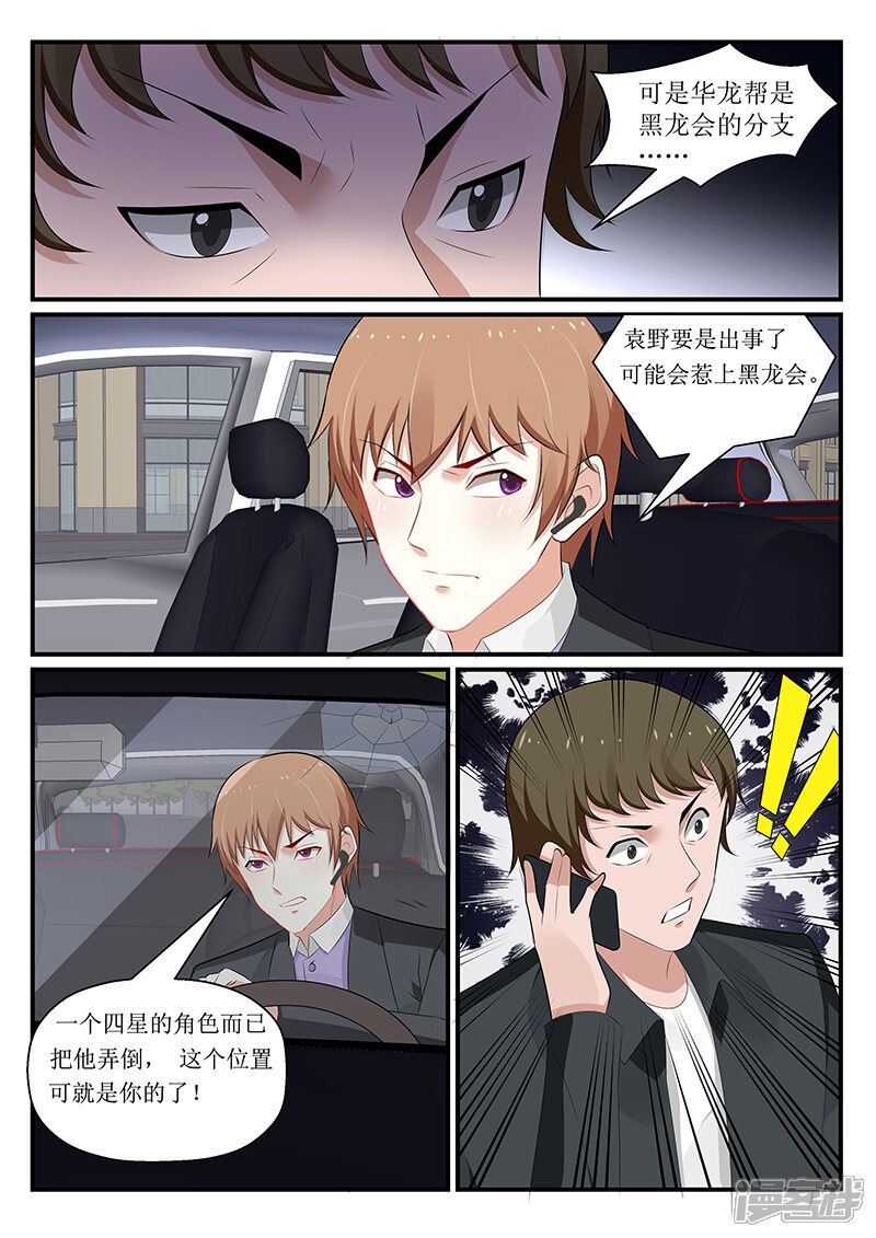 第177话-我的绝色总裁未婚妻-元气工场|阿里文学（第7张）