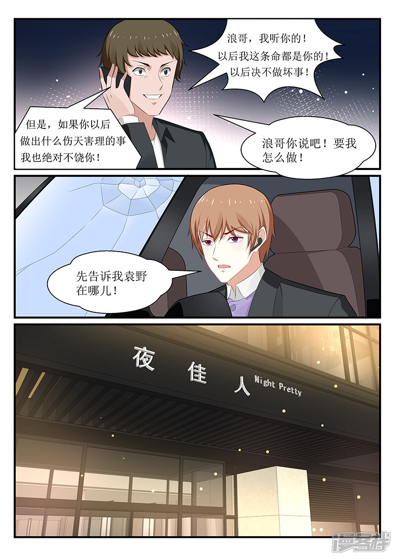 第177话-我的绝色总裁未婚妻-元气工场|阿里文学（第8张）