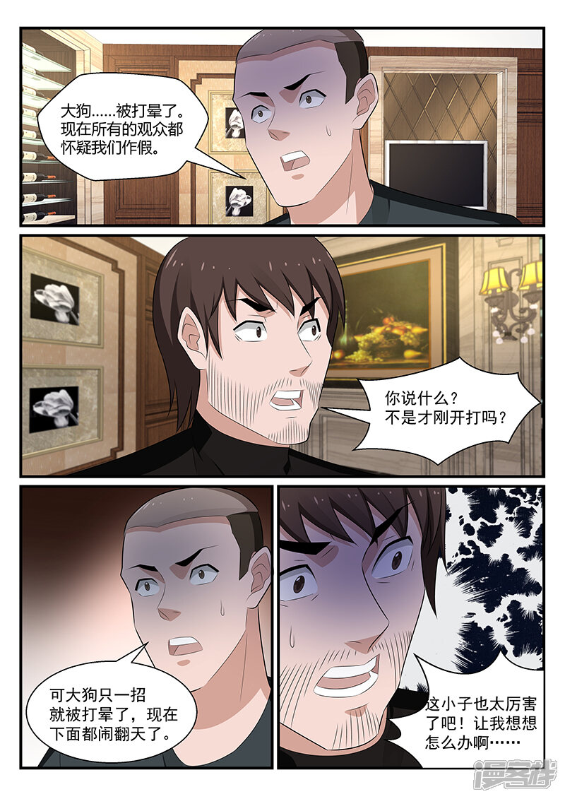 第182话-我的绝色总裁未婚妻-元气工场|阿里文学（第4张）