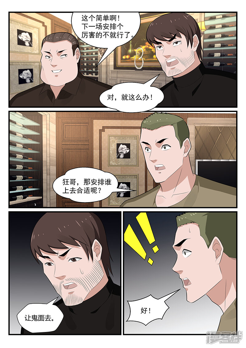 第182话-我的绝色总裁未婚妻-元气工场|阿里文学（第5张）