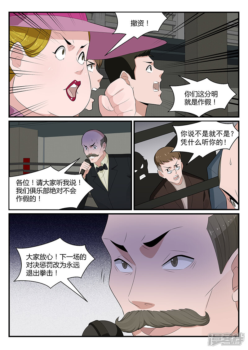 第182话-我的绝色总裁未婚妻-元气工场|阿里文学（第6张）