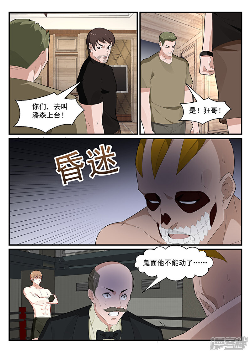 【我的绝色总裁未婚妻】漫画-（第183话）章节漫画下拉式图片-5.jpg