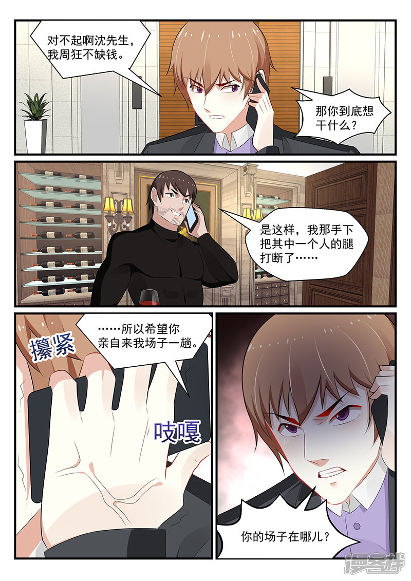 第180话-我的绝色总裁未婚妻-元气工场|阿里文学（第11张）