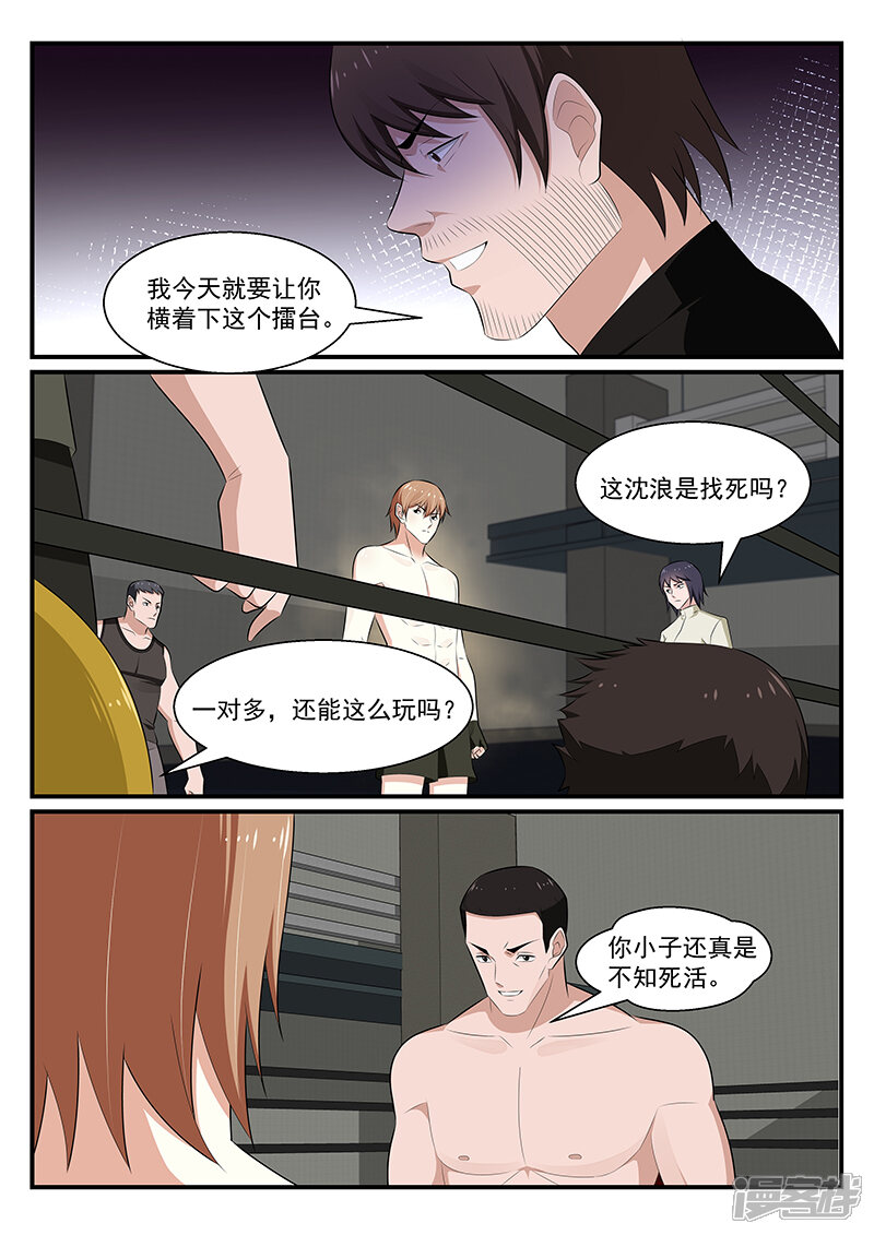 第184话-我的绝色总裁未婚妻-元气工场|阿里文学（第3张）