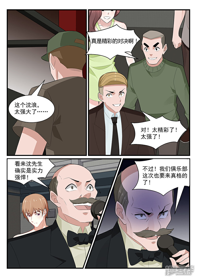 【我的绝色总裁未婚妻】漫画-（第183话）章节漫画下拉式图片-6.jpg