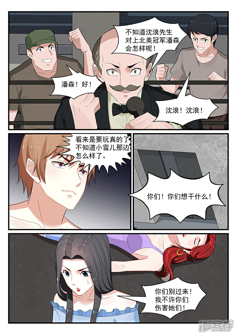 【我的绝色总裁未婚妻】漫画-（第183话）章节漫画下拉式图片-7.jpg