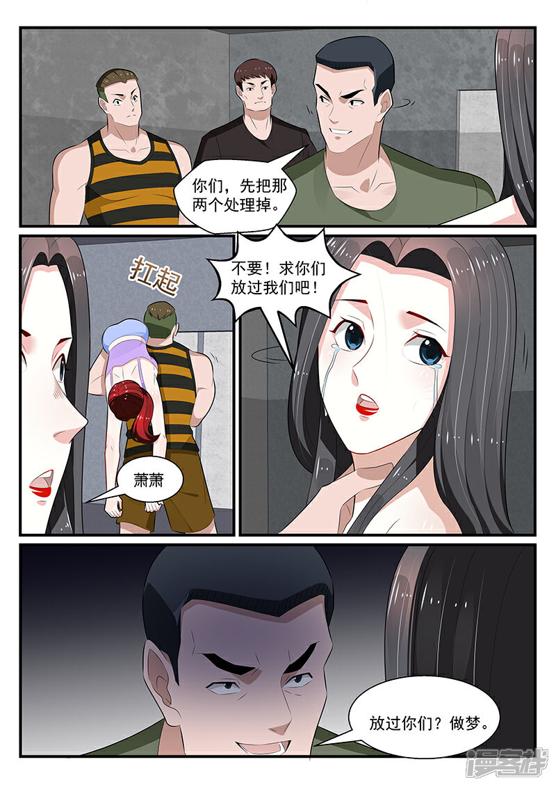 【我的绝色总裁未婚妻】漫画-（第183话）章节漫画下拉式图片-9.jpg