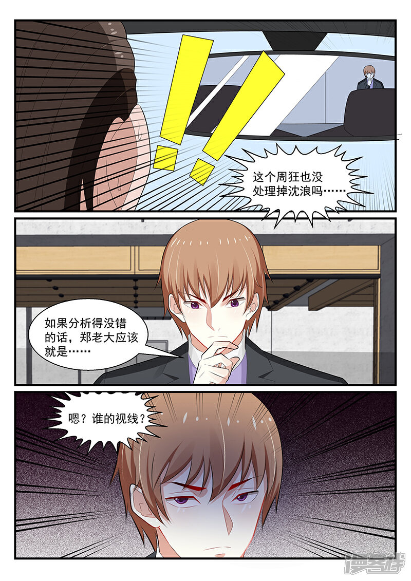 【我的绝色总裁未婚妻】漫画-（第186话）章节漫画下拉式图片-8.jpg