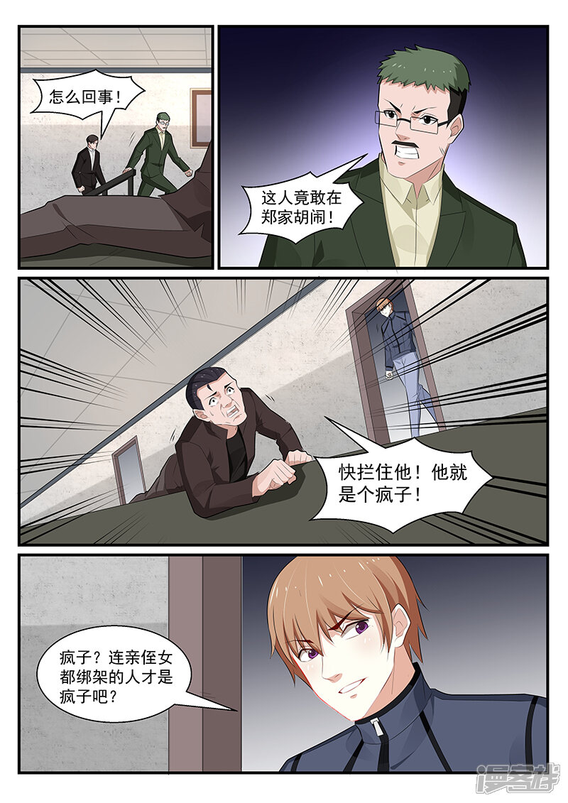 第189话-我的绝色总裁未婚妻-元气工场|阿里文学（第2张）