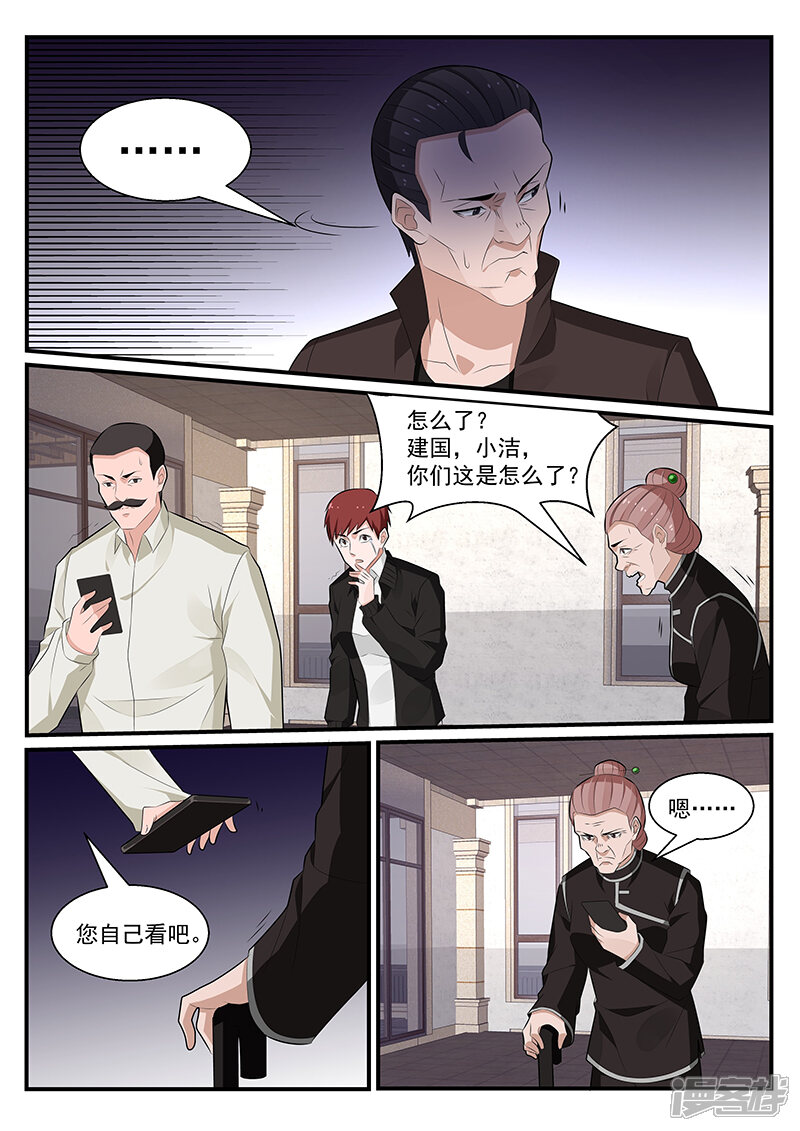 【我的绝色总裁未婚妻】漫画-（第190话）章节漫画下拉式图片-3.jpg