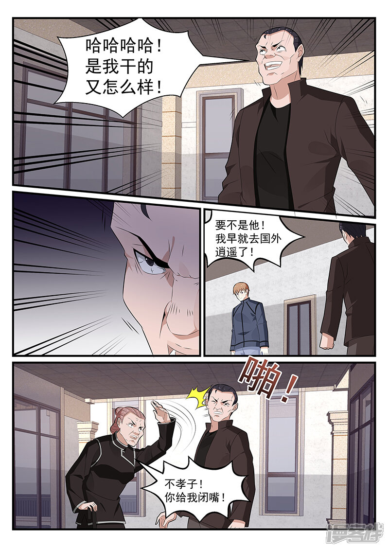 【我的绝色总裁未婚妻】漫画-（第190话）章节漫画下拉式图片-5.jpg