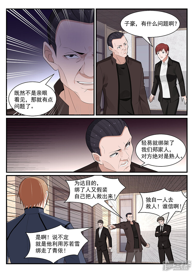 第189话-我的绝色总裁未婚妻-元气工场|阿里文学（第9张）