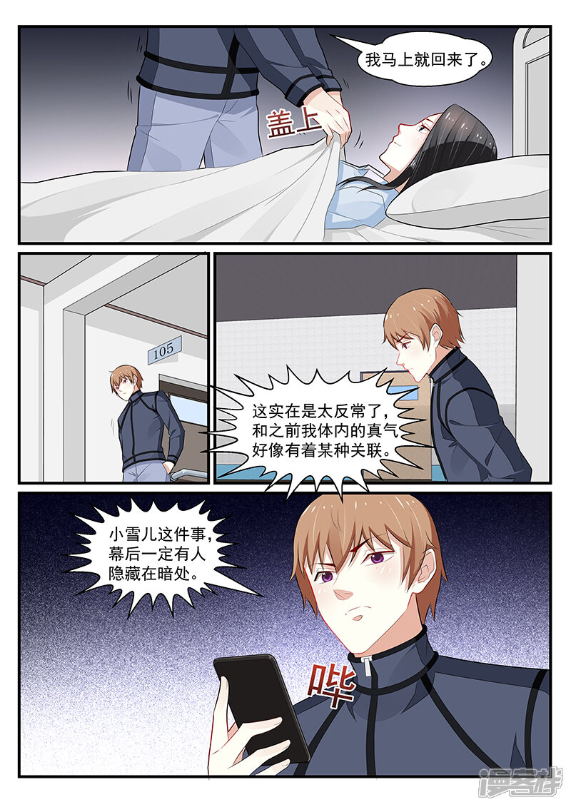 【我的绝色总裁未婚妻】漫画-（第193话）章节漫画下拉式图片-5.jpg