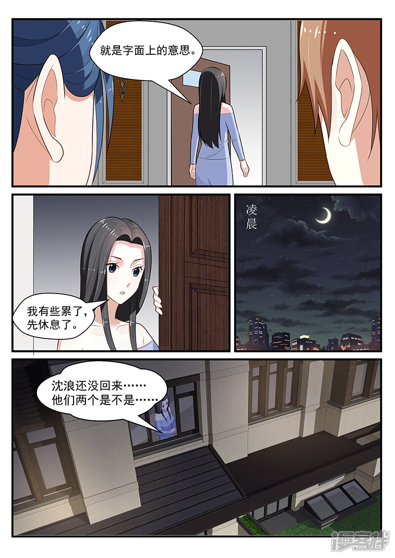第194话-我的绝色总裁未婚妻-元气工场|阿里文学（第7张）
