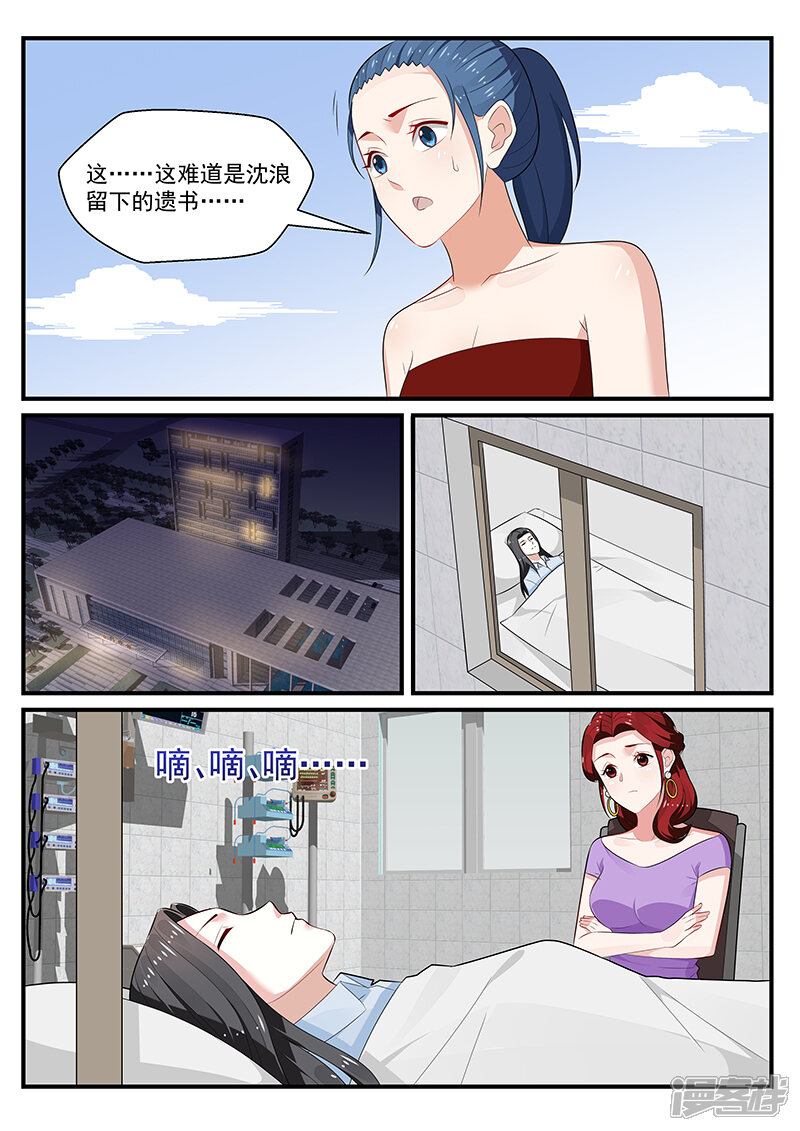 【我的绝色总裁未婚妻】漫画-（第196话）章节漫画下拉式图片-1.jpg