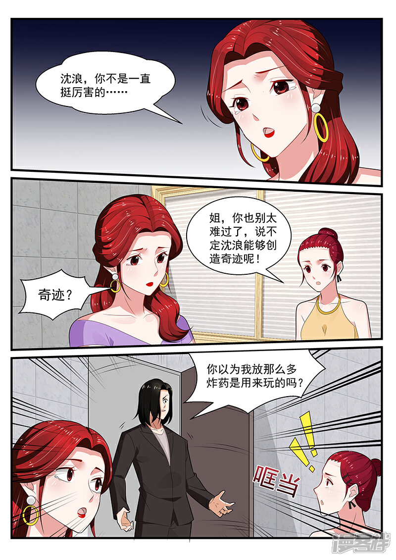 【我的绝色总裁未婚妻】漫画-（第196话）章节漫画下拉式图片-2.jpg