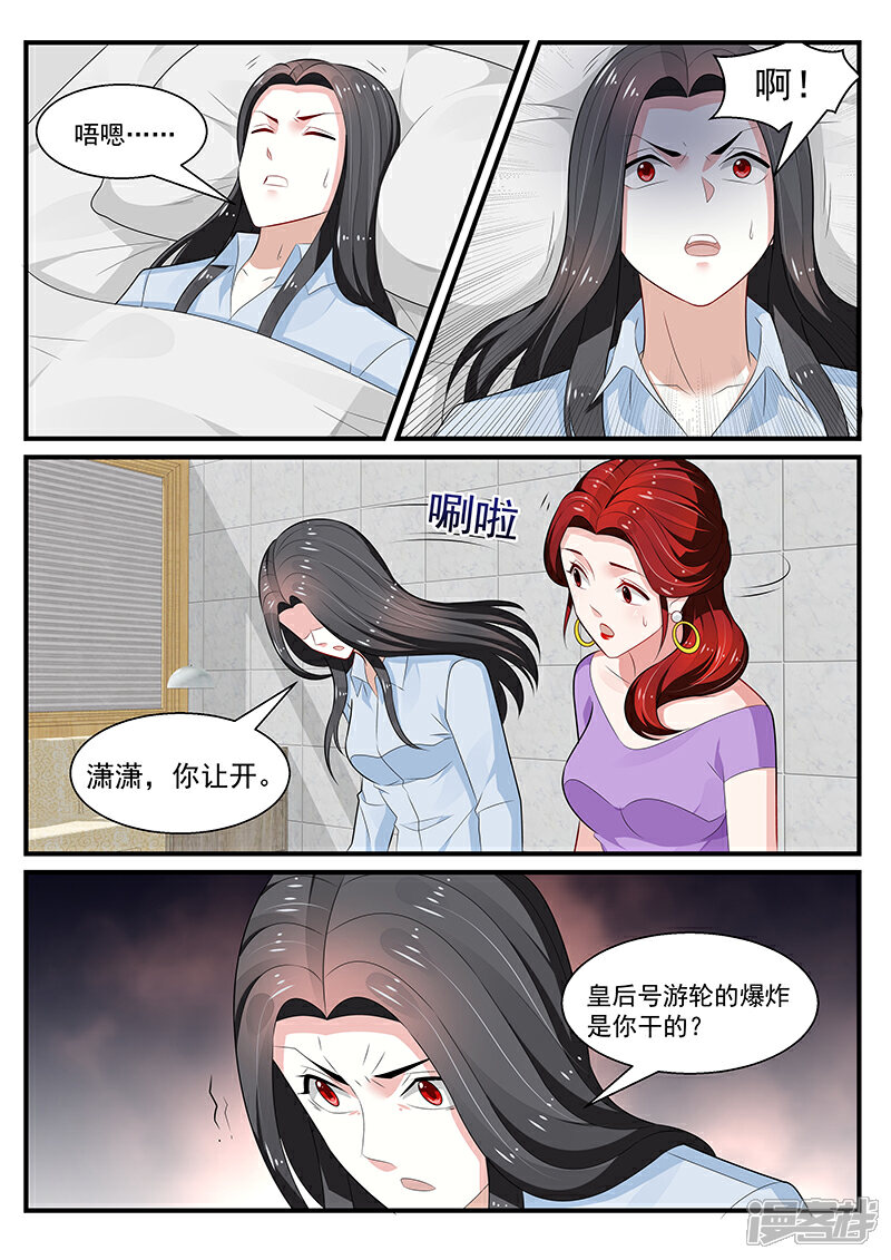 【我的绝色总裁未婚妻】漫画-（第196话）章节漫画下拉式图片-4.jpg