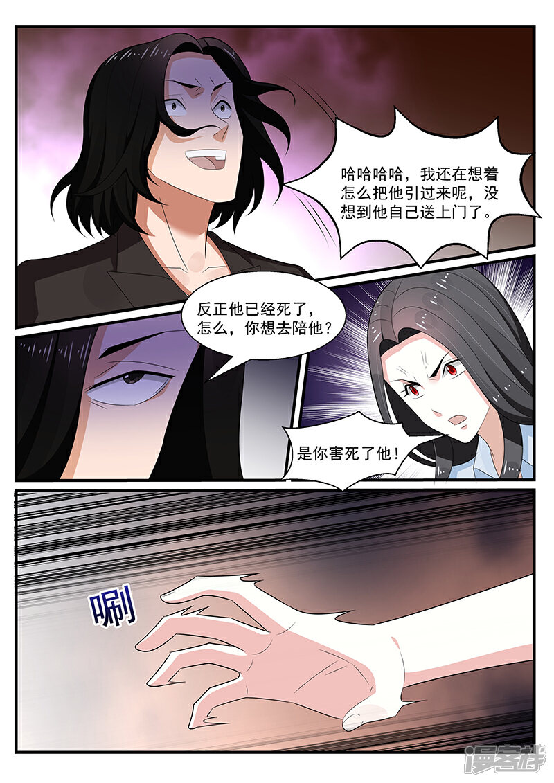 【我的绝色总裁未婚妻】漫画-（第196话）章节漫画下拉式图片-5.jpg