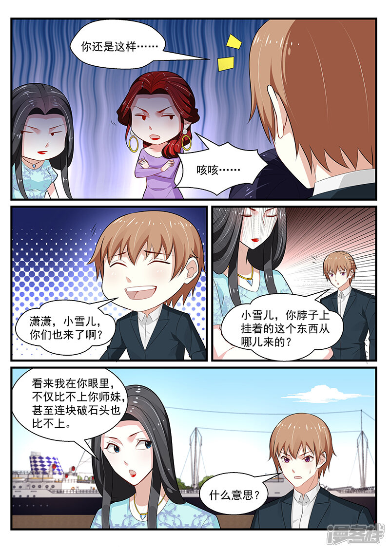 第198话-我的绝色总裁未婚妻-元气工场|阿里文学（第6张）