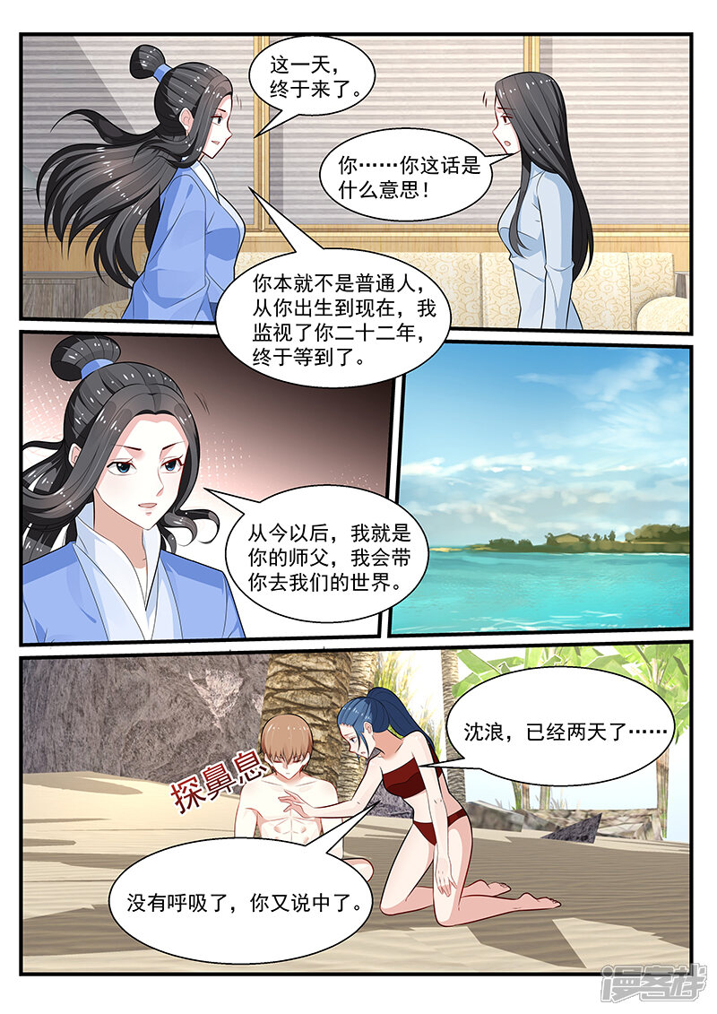 第197话-我的绝色总裁未婚妻-元气工场|阿里文学（第5张）